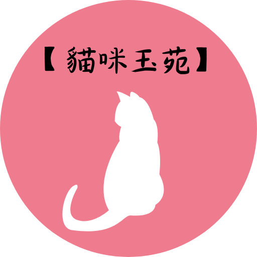 貓咪玉苑網站圖示｜水晶與玉石知識部落格 logo