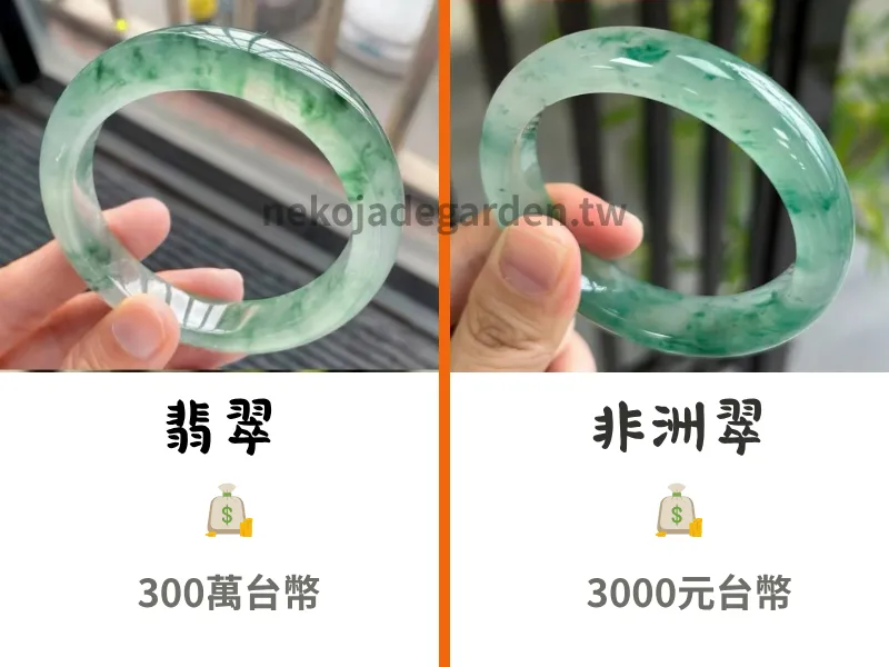 非洲翠與翡翠手鐲價格差異對比