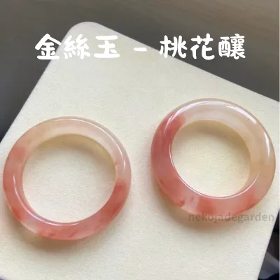 金絲玉桃花釀粉色手鐲