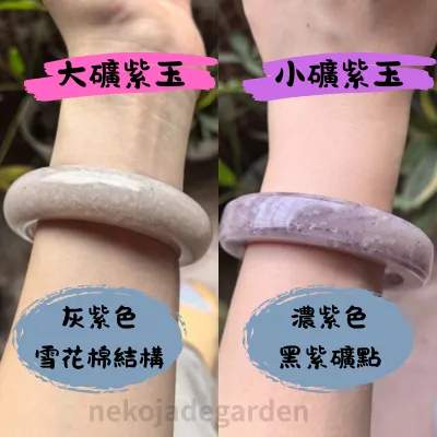 佘太翠紫玉大礦與小礦比較