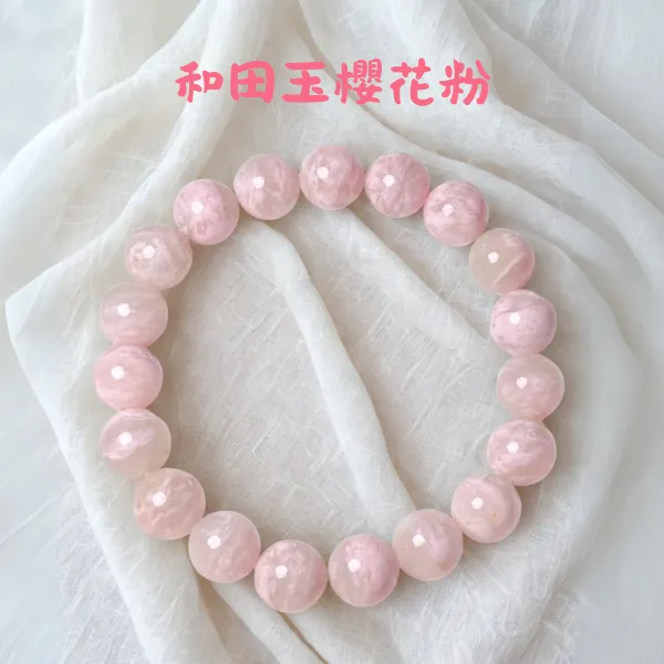 櫻花粉和闐玉 faceted 圓珠手串