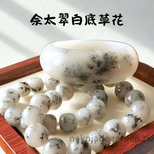 佘太翠白底草花手鐲與圓珠串置於木框托盤，自然光下的水墨紋理