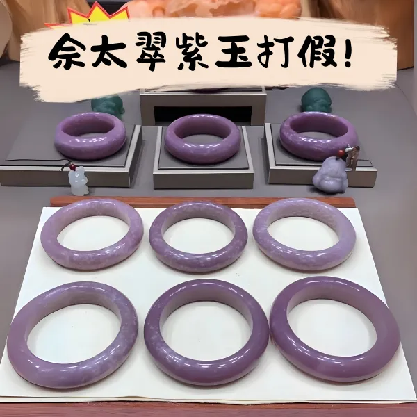 佘太翠紫玉真假辨別全指南封面圖