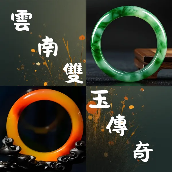 雲南雙玉傳奇封面,綠色獨龍玉與橙紅色黃龍玉對比展示